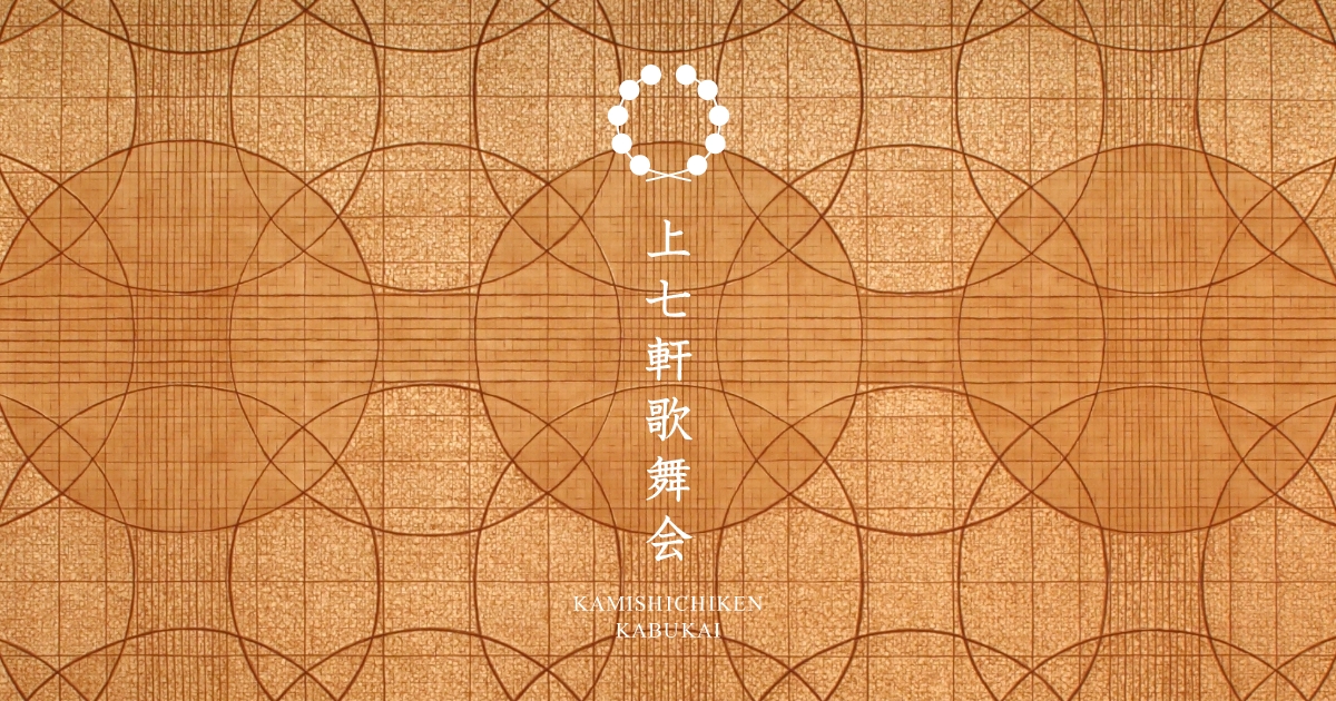 第74回 北野をどり